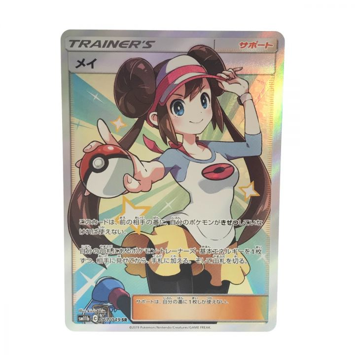 Pokemon ポケモンカード 067/049 メイ ｜中古｜なんでもリサイクルビッグバン