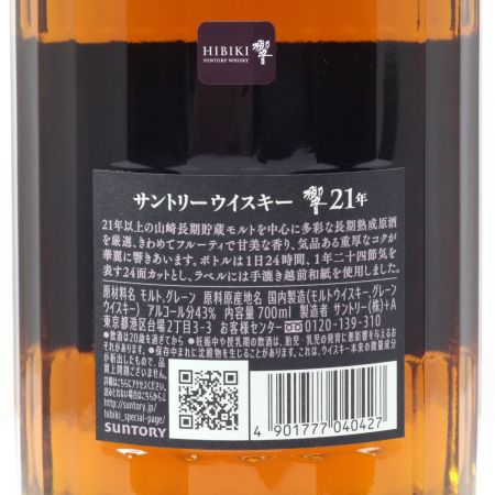 【北海道内限定発送】 HIBIKI サントリーヒビキ ウイスキー 響 両面ブラックラベル 21年 700ml 43度 化粧箱付き 未開栓