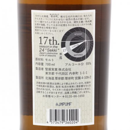 【北海道内限定発送】 THE AKKESHI 厚岸 シングルモル トピーテッド ウイスキー 2020 KANRO 寒露 かんろ 700ml 55度 未開栓