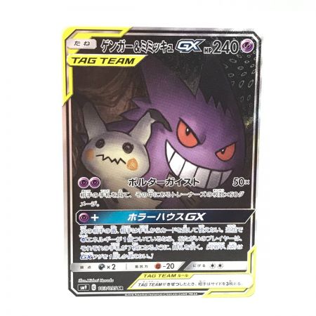   Pokemon ポケモンカード 103/095 ゲンガー&ミミッキュGX