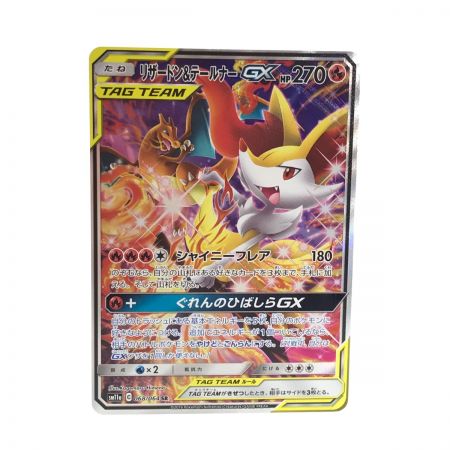   Pokemon ポケモンカード 068/064 リザードン&テールナーGX 