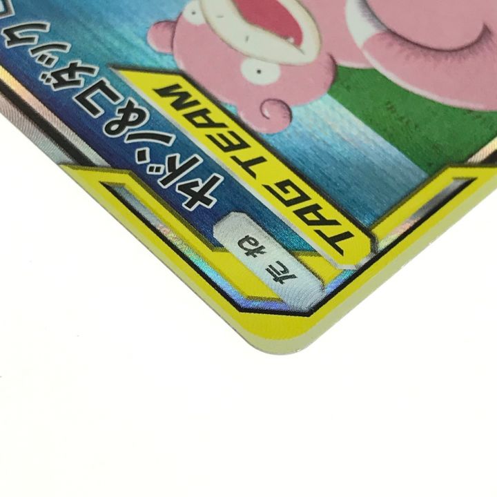 Pokemon ポケモンカード 096/094 ヤドン&コダックGX｜中古｜なんでもリサイクルビッグバン