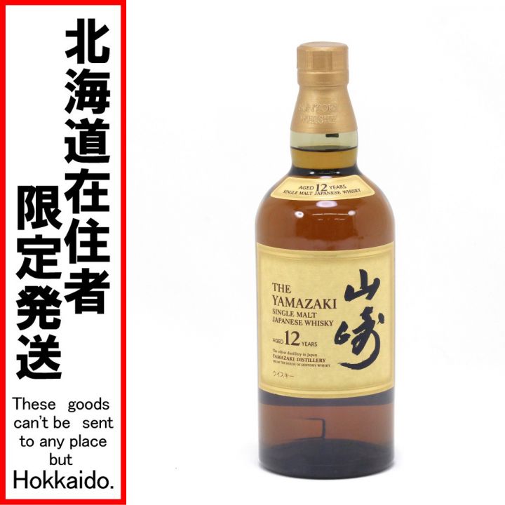 北海道内限定発送】 SUNTORY サントリー シングルモルトウイスキー 山崎 12年 700ml 43度 未開栓｜中古｜なんでもリサイクルビッグバン