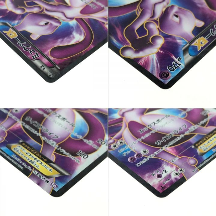 Pokemon ポケモンカード 055/052/BW3/P/1ED 1ED)ミュウツーEX｜中古｜なんでもリサイクルビッグバン