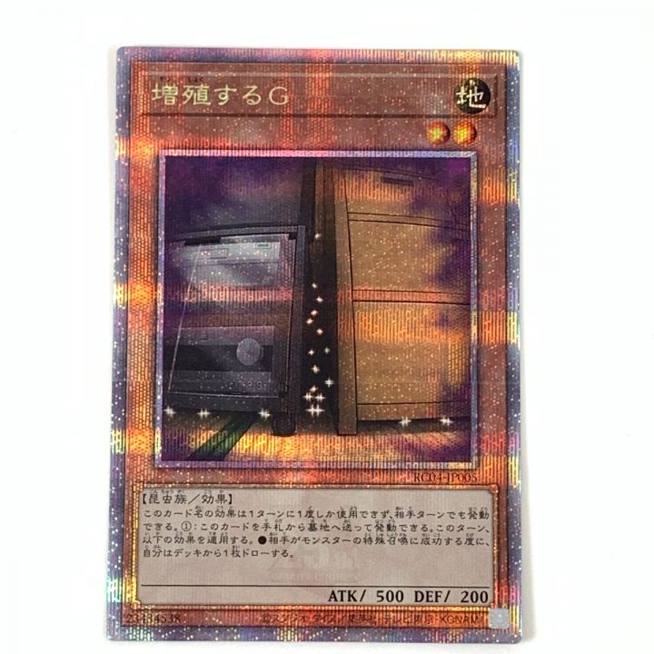 遊戯王 増殖するG 20th シークレットレア｜中古｜なんでもリサイクルビッグバン