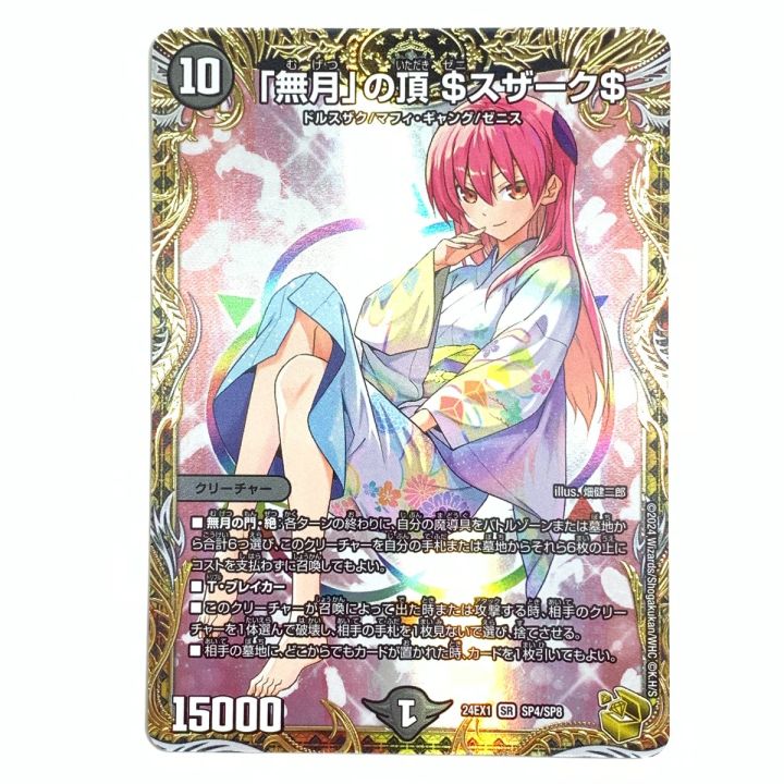 無月」の頂＄スザーク＄【SR】{24EX1SP4/SP8}《闇》｜中古 