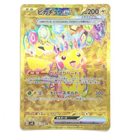   pokemon ポケモン ピカチュウex UR 超電ブレイカー 136/106