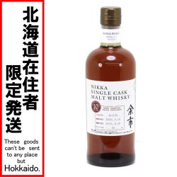 $$【北海道内限定発送】 NIKKA ニッカウヰスキー 余市 シングルカスク モルト ウイスキー 10年 700ml 59度 Sランク 未開栓