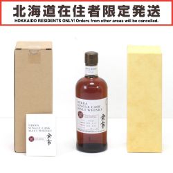 【北海道内限定発送】 NIKKA ニッカウヰスキー シングルカスク モルトウイスキー 10年 2009～2019年 700ml 59度 箱付 Sランク 未開栓