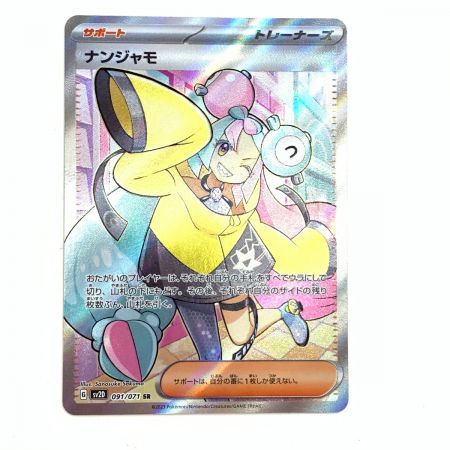   Pokemon ポケモン ナンジャモ SR SV2D クレイバースト 091/071