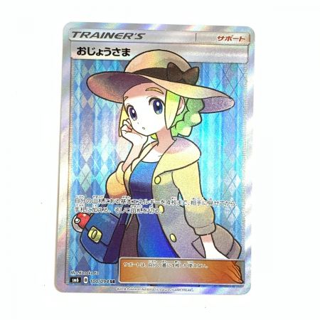   Pokemon ポケモン おじょうさま SR SM6 禁断の光 100/094