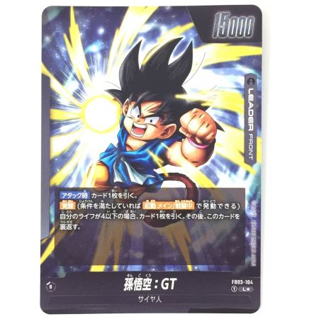   ドラゴンボール フュージョンワールド 孫悟飯:GT L☆ 怒りの咆哮 FB03-104 