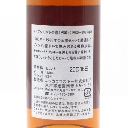 【北海道内限定発送】 YOICHI 余市/ニッカウイスキー 余市 1980's 53度 180ml 1980年～1989年モルト 未開栓