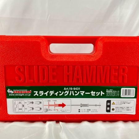 STRAIGHT スライディングハンマーセット 19-9431 付属品完備