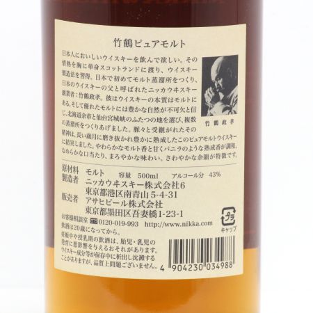 【北海道内限定発送】 NIKKA ニッカウヰスキー 竹鶴 ピュアモルト ウイスキー 500ml 43度 未開栓