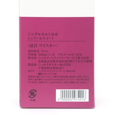 【北海道内限定発送】 YOICHI 余市/ニッカウイスキー シングルモルト余市 ピーティ＆ソルティ ウイスキー 500ml 55度 箱付き 未開栓