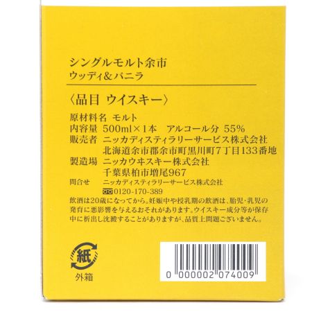 【北海道内限定発送】 YOICHI 余市/ニッカウイスキー シングルモルト余市 ウッディ＆バニラ ウイスキー 500ml 55度 箱付き 未開栓