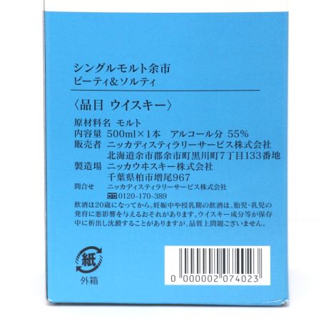 【北海道内限定発送】 YOICHI 余市/ニッカウイスキー シングルモルト余市 ピーティ＆ソルティ ウイスキー 500ml 55度 箱付き 未開栓