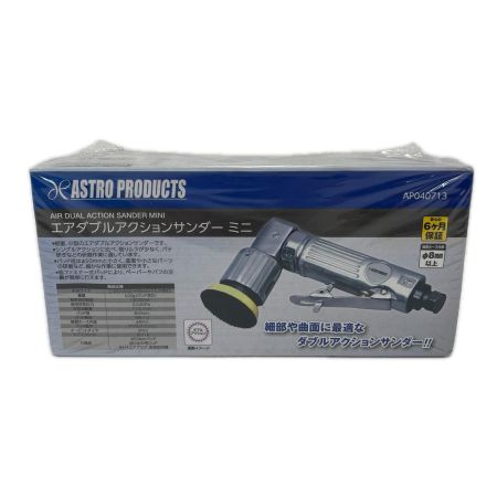 ASTRO PRODUCTS アストロプロダクツ エアダブルアクションサンダーミニ  AP040713