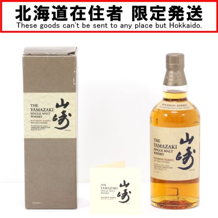 【北海道内限定発送】 SUNTORY サントリー シングルモルトウイスキー 山崎 バーボンバレル 700ml 48度 箱付 未開栓