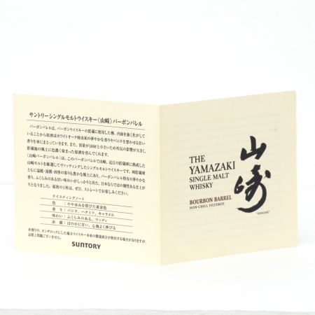 【北海道内限定発送】 SUNTORY サントリー シングルモルトウイスキー 山崎 バーボンバレル 700ml 48度 箱付 未開栓