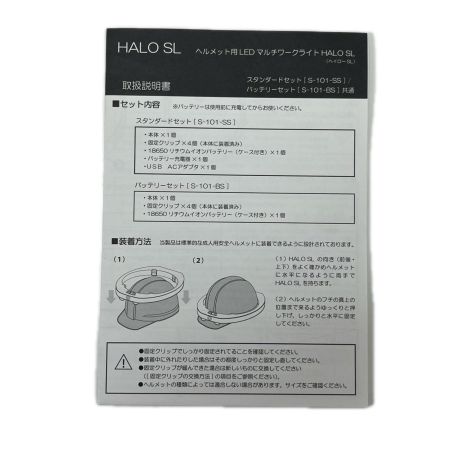 HALO SL ILLUMAGEAR ヘルメットライト HALO SL ILLUMAGEAR ヘイロー SL スタンダードセット