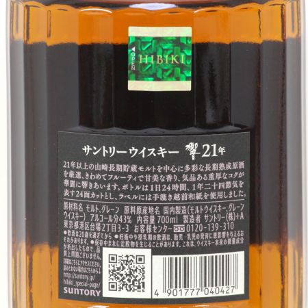 【北海道内限定発送】 HIBIKI サントリーヒビキ ウイスキー 響 両面ブラックラベル 21年 700ml 43度 化粧箱付き 未開栓