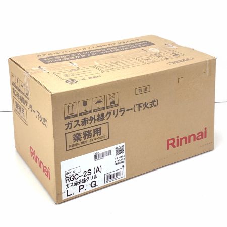  Rinnai リンナイ ガス赤外線コンパクトグリラー（下火式）業務用 RGC-2S(A) LPG RGC-2S