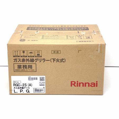 Rinnai リンナイ ガス赤外線コンパクトグリラー（下火式）業務用 RGC-2S(A) LPG RGC-2S