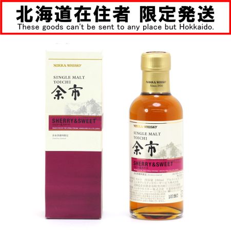【北海道内限定発送】 NIKKA ニッカウヰスキー シングルモルト余市 シェリー＆スイート ウイスキー 180ml 55度 箱付き 未開栓