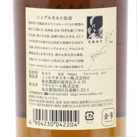 【北海道内限定発送】 YOICHI 余市/ニッカウイスキー 余市蒸溜所シングルモルト 余市 700ml 45度 未開栓