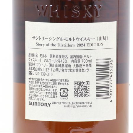 【北海道内限定発送】 SUNTORY サントリー シングルモルトウイスキー 山崎 2024 EDITION 700ml 43度 ギフトBOX付 未開栓