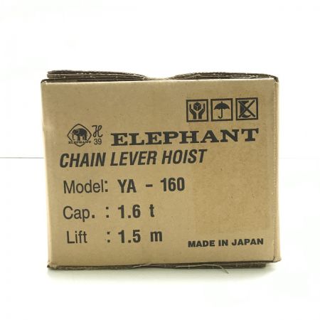  ELEPHANT エレファント レバーブロック 1.6t 1.5m YA-160