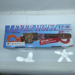 ELEPHANT エレファント レバーブロック YII-50 0.5t Sランク