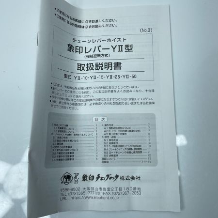 ELEPHANT エレファント レバーブロック YII-50 0.5t