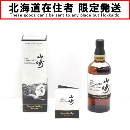 【北海道内限定発送】 SUNTORY サントリー シングルモルトウイスキー 山崎 2024 EDITION 700ml 43度 ギフトBOX付 未開栓