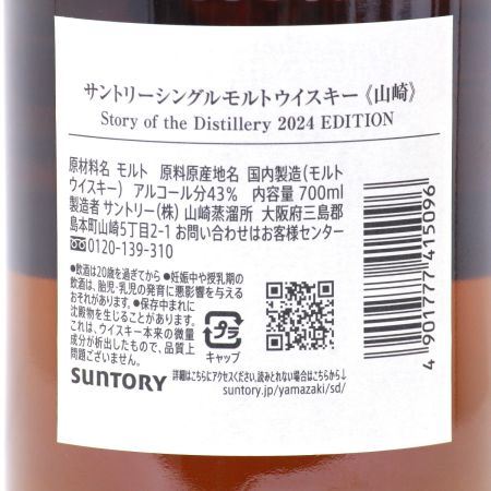 【北海道内限定発送】 SUNTORY サントリー シングルモルトウイスキー 山崎 2024 EDITION 700ml 43度 ギフトBOX付 未開栓