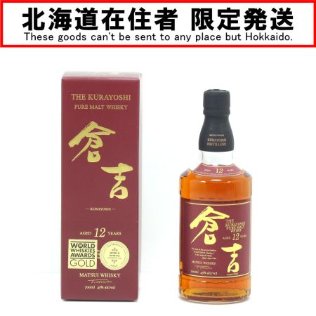 【北海道内限定発送】 マツイ ピュアモルトウイスキー 倉吉 12年 700ml 43度 ギフトBOX付 未開栓