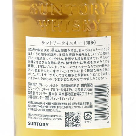 【北海道内限定発送】 SUNTORY サントリー 知多 シングルグレーン ウイスキー 知多蒸溜所謹製 700ml 43度 ギフトBOX付 未開栓