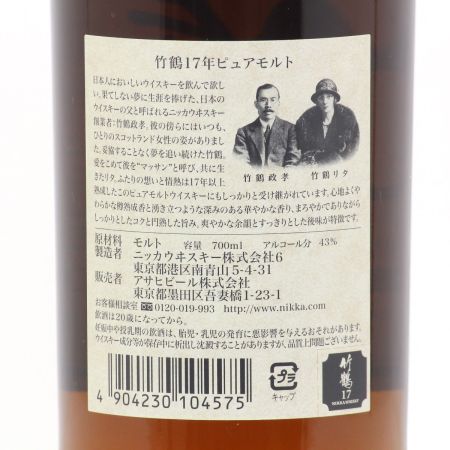 【北海道内限定発送】 NIKKA ニッカウヰスキー  竹鶴 ピュアモルト 17年 700ml 43度 ギフトBOX付 未開栓