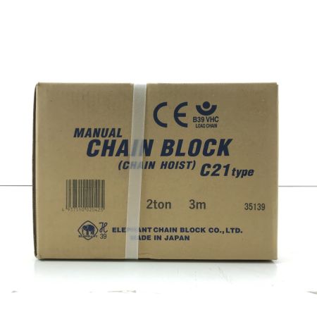  ZOJIRUSHI CORPORATION 象印 チェーンブロック 2t 3ｍ C21型