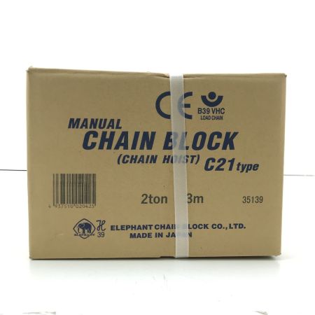  ZOJIRUSHI CORPORATION 象印 チェーンブロック 2t 3ｍ C21型