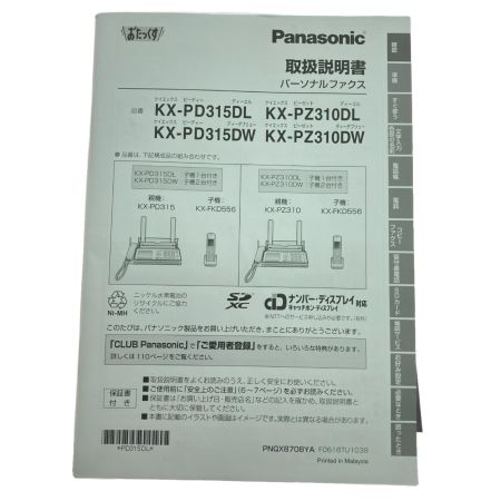  Panasonic パナソニック FAX付電話機 おたっくす KX-PZ310DL-S
