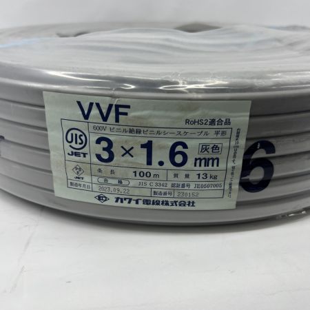  カワイ  電材 VVFケーブル 3芯 3× 1.6  100m 未開封品 2023年9月製造