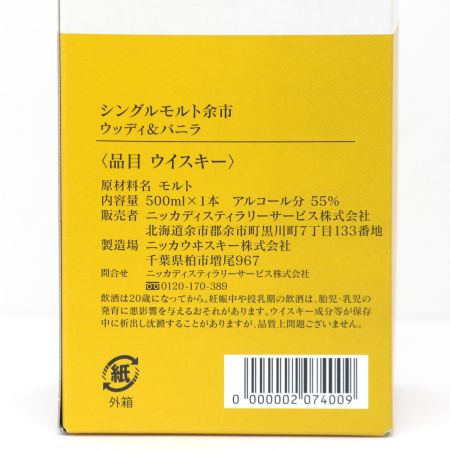 【北海道内限定発送】 YOICHI 余市/ニッカウイスキー シングルモルト余市 ウッディ＆バニラ ウイスキー 500ml 55度 箱付き 未開栓