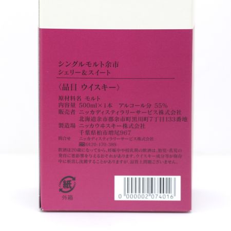 【北海道内限定発送】 YOICHI 余市/ニッカウイスキー シングルモルト余市 シェリー＆スイート ウイスキー 500ml 55度 箱付き 未開栓