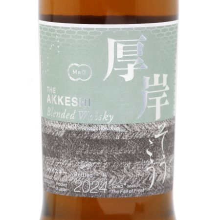 【北海道内限定発送】 厚岸 そうこう（霜降） ブレンデッド ウイスキー 2024 700ml 48度 ギフトBOX付 未開栓