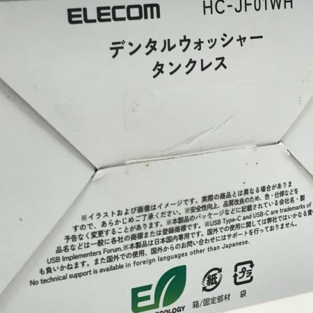  ELECOM エレコム デンタルケア デンタルウォッシャー タンクレス 2025年製 HC-JF01WH