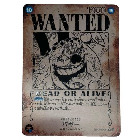   ONE PIECE CARD 【★R】 バギー[WANTED] 新たなる皇帝 OP09-051
