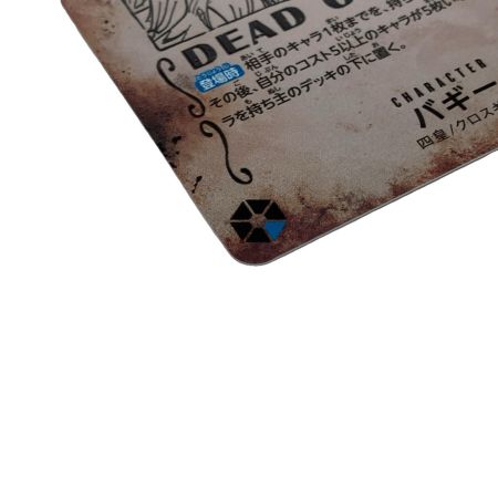   ONE PIECE CARD 【★R】 バギー[WANTED] 新たなる皇帝 OP09-051